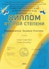 2023-2024 Крыжановская Людмила 7л1 (город-астрономия)